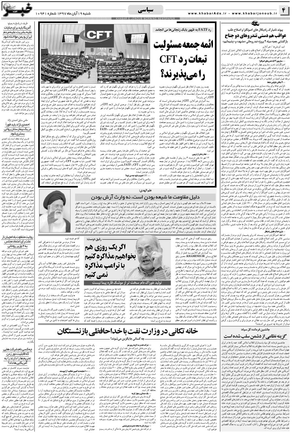 مشاهده صفحه ۴ روزنامه خبرجنوب تاریخ ۱۹  سال ۱۳۹۷