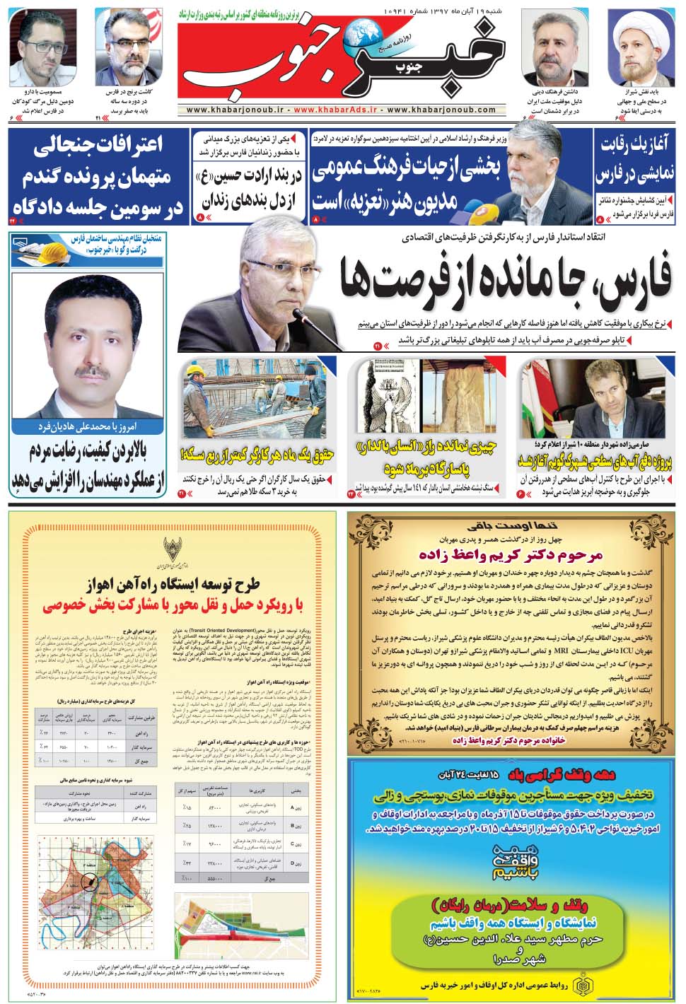 مشاهده صفحه ۵ روزنامه خبرجنوب تاریخ ۱۹  سال ۱۳۹۷