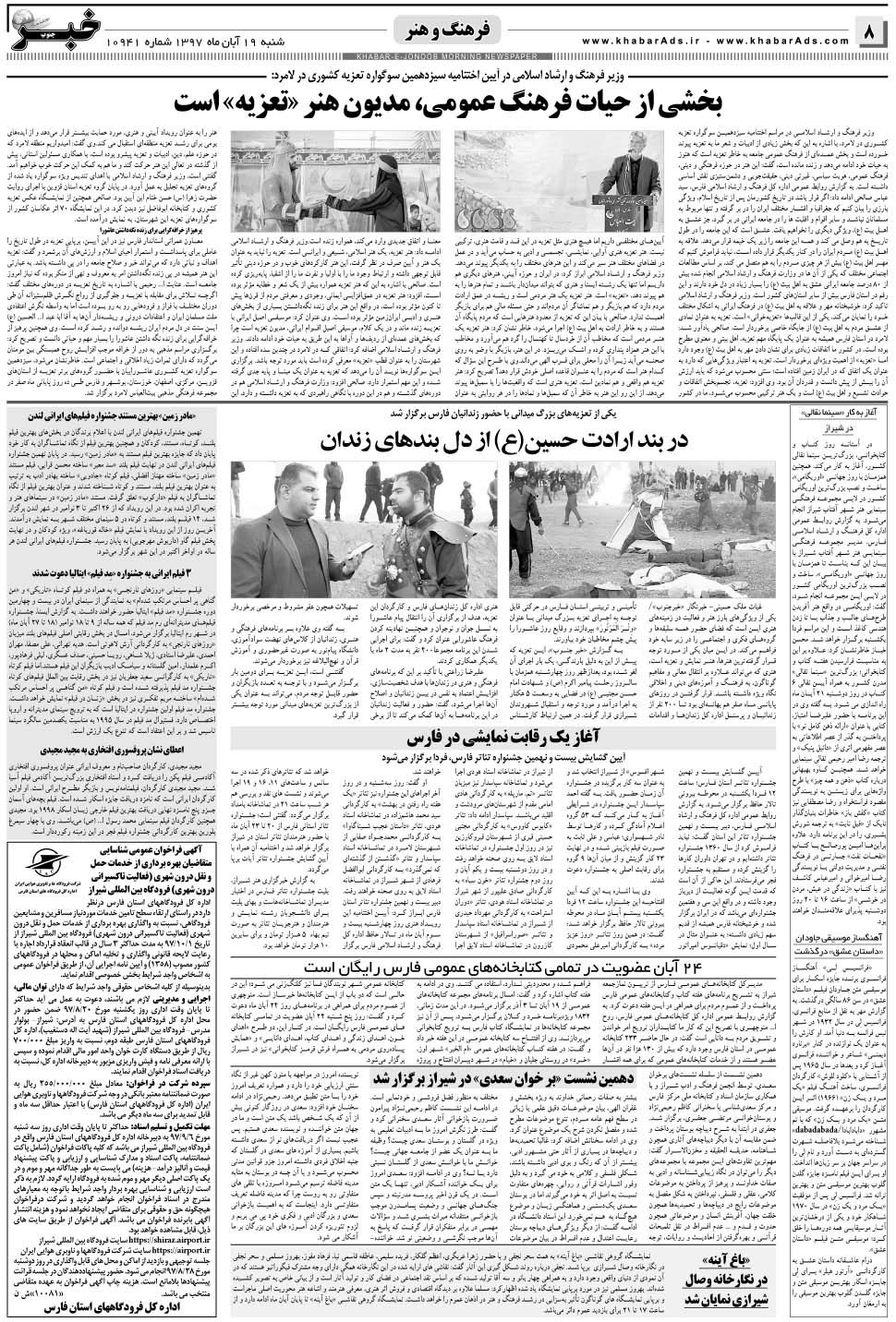 مشاهده صفحه ۸ روزنامه خبرجنوب تاریخ ۱۹  سال ۱۳۹۷