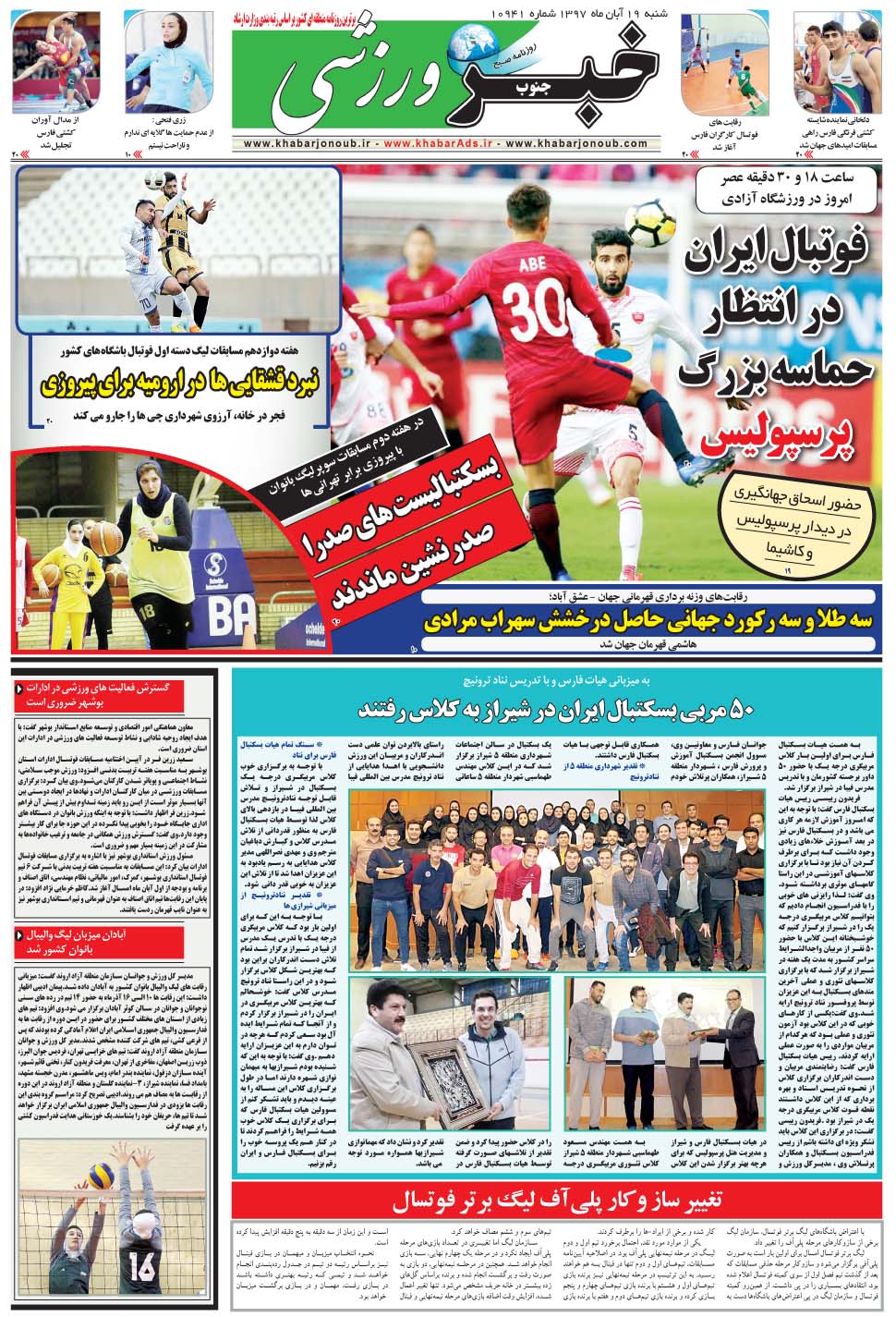 مشاهده صفحه ۹ روزنامه خبرجنوب تاریخ ۱۹  سال ۱۳۹۷