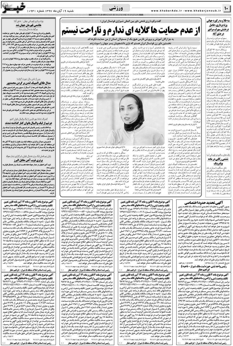 مشاهده صفحه ۱۰ روزنامه خبرجنوب تاریخ ۱۹  سال ۱۳۹۷