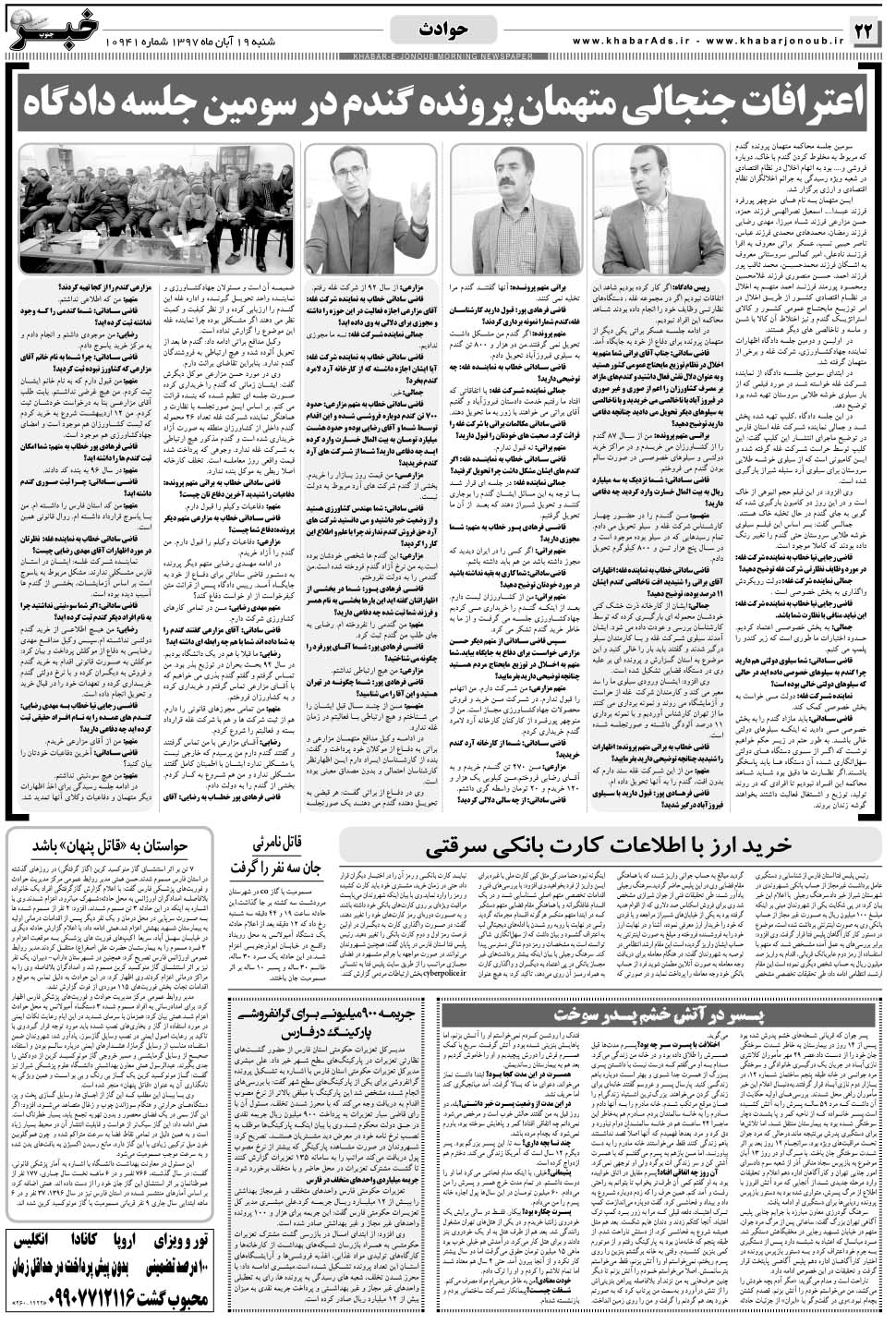 مشاهده صفحه ۲۲ روزنامه خبرجنوب تاریخ ۱۹  سال ۱۳۹۷