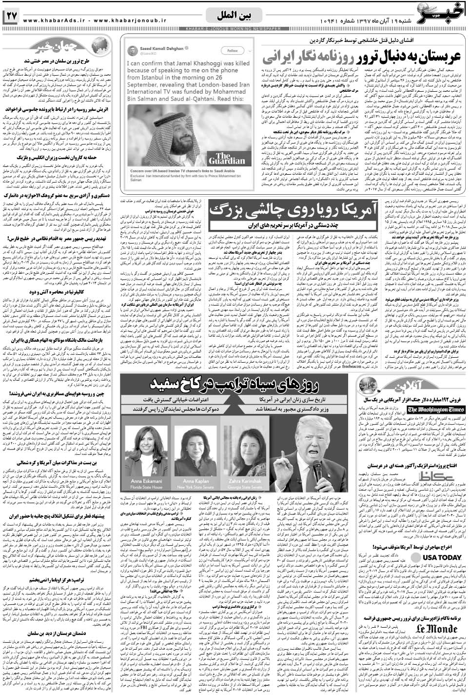مشاهده صفحه ۲۷ روزنامه خبرجنوب تاریخ ۱۹  سال ۱۳۹۷