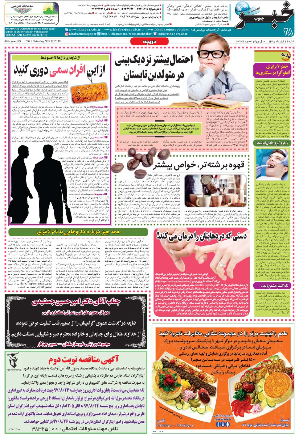 مشاهده صفحه ۲۸ روزنامه خبرجنوب تاریخ ۱۹  سال ۱۳۹۷