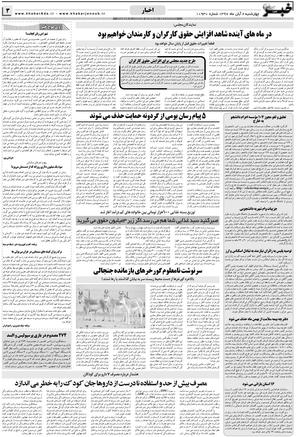 مشاهده صفحه ۳ روزنامه خبرجنوب تاریخ ۲  سال ۱۳۹۷