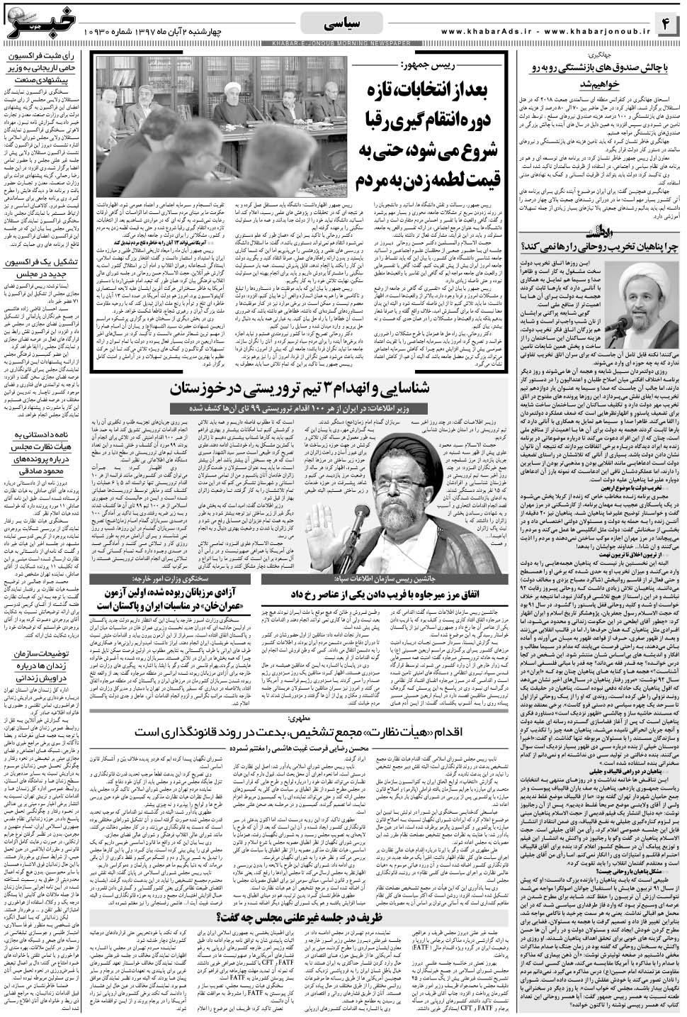 مشاهده صفحه ۴ روزنامه خبرجنوب تاریخ ۲  سال ۱۳۹۷