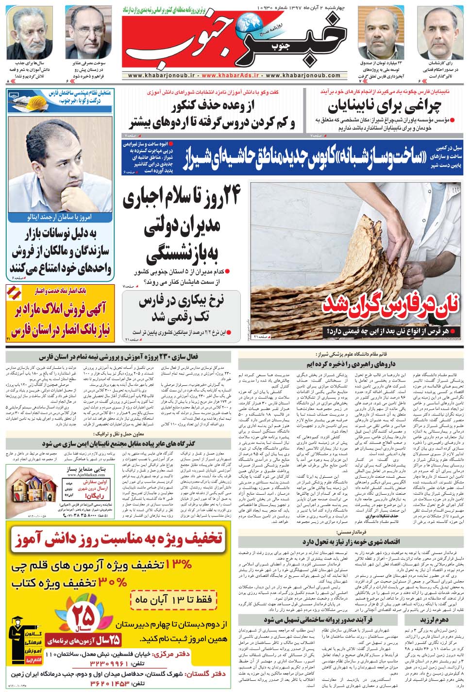 مشاهده صفحه ۵ روزنامه خبرجنوب تاریخ ۲  سال ۱۳۹۷