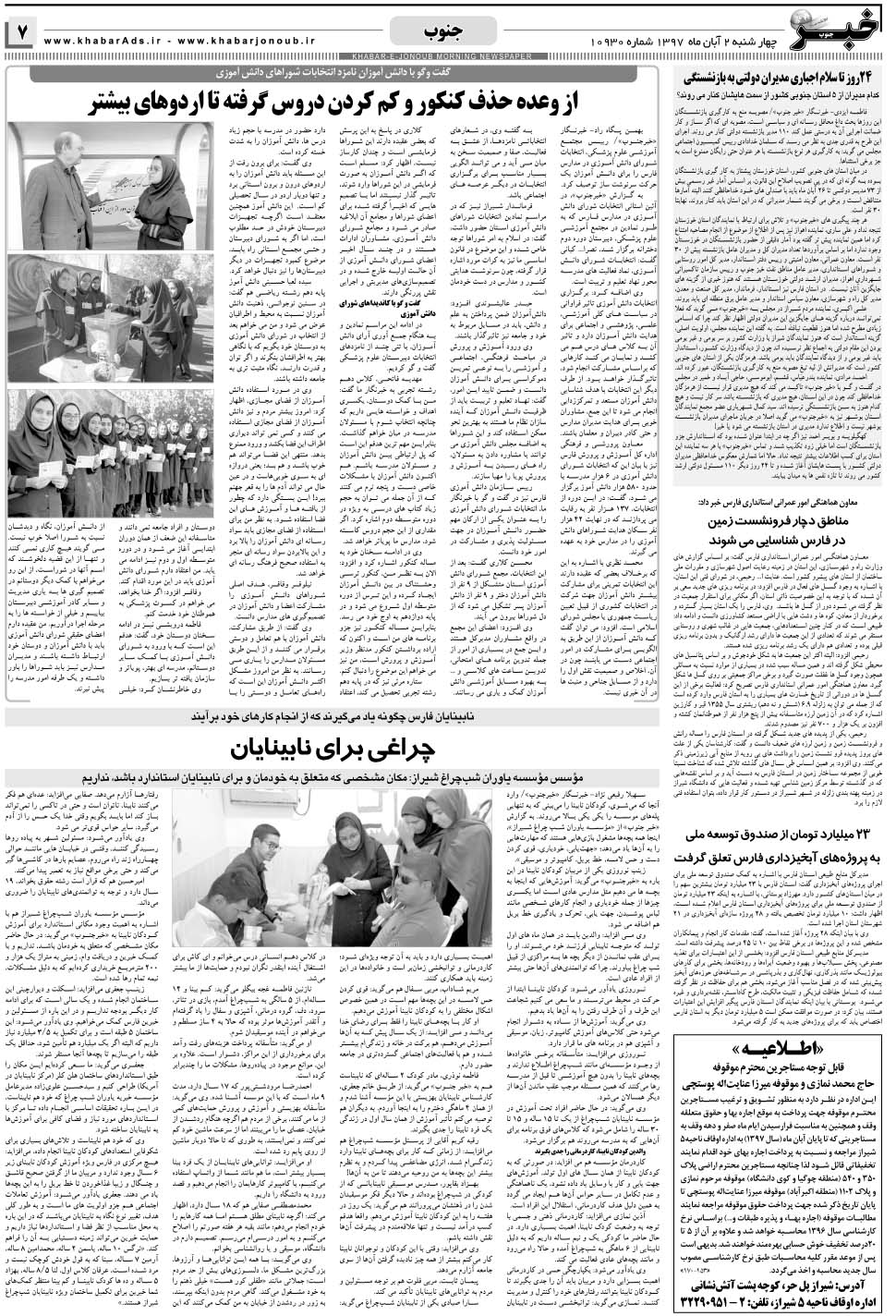 مشاهده صفحه ۷ روزنامه خبرجنوب تاریخ ۲  سال ۱۳۹۷