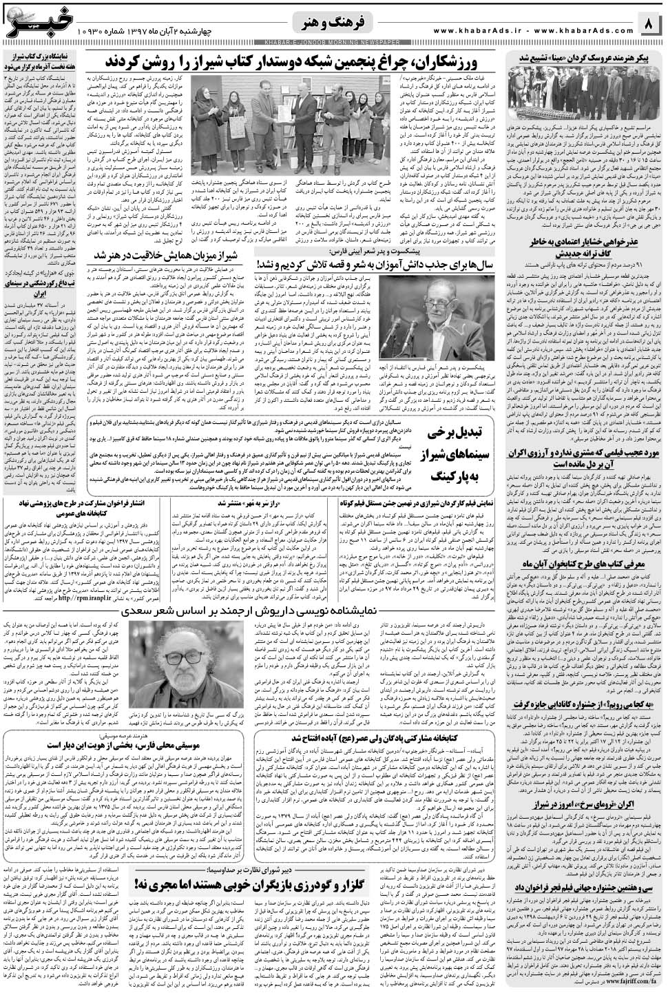مشاهده صفحه ۸ روزنامه خبرجنوب تاریخ ۲  سال ۱۳۹۷