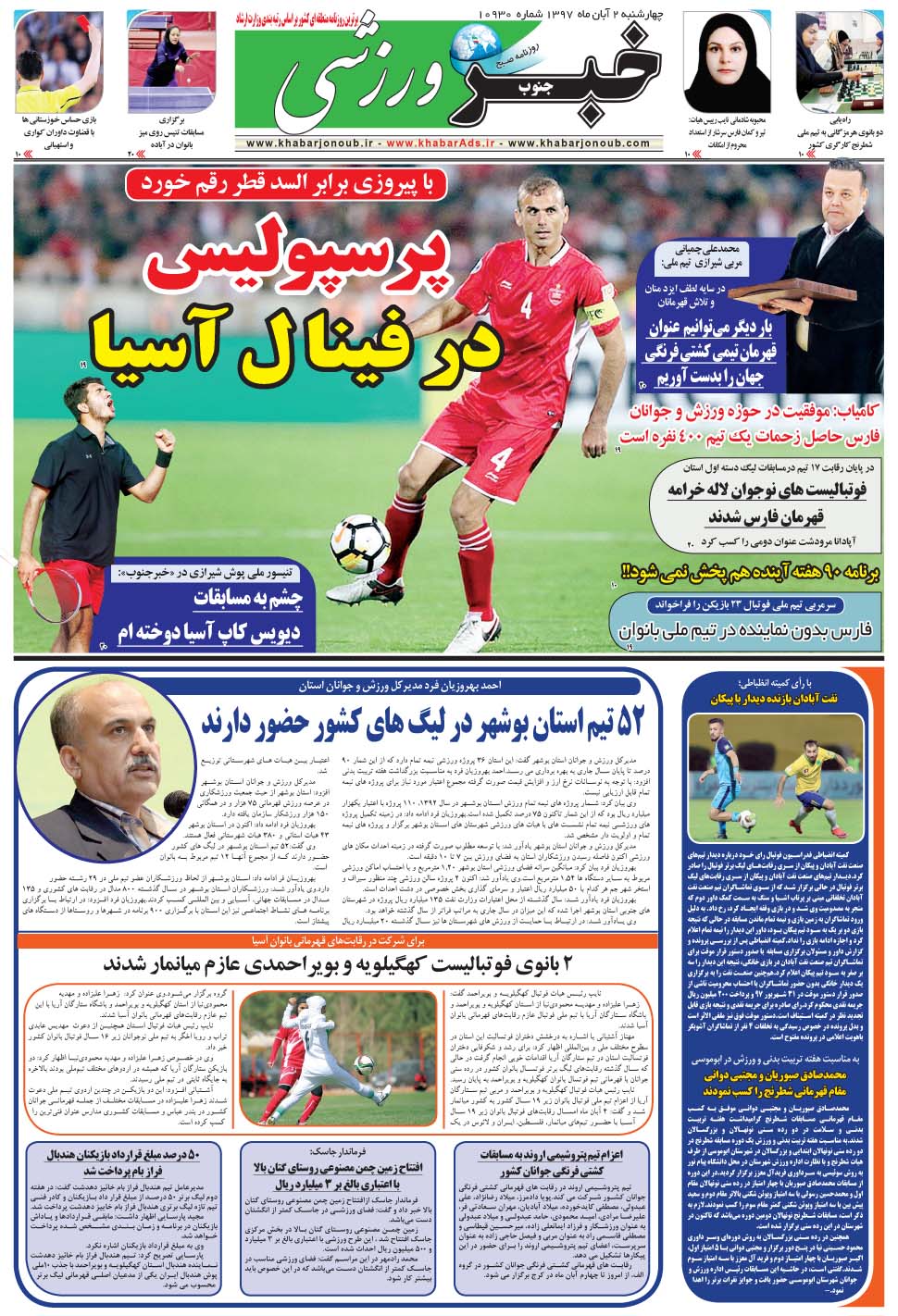 مشاهده صفحه ۹ روزنامه خبرجنوب تاریخ ۲  سال ۱۳۹۷