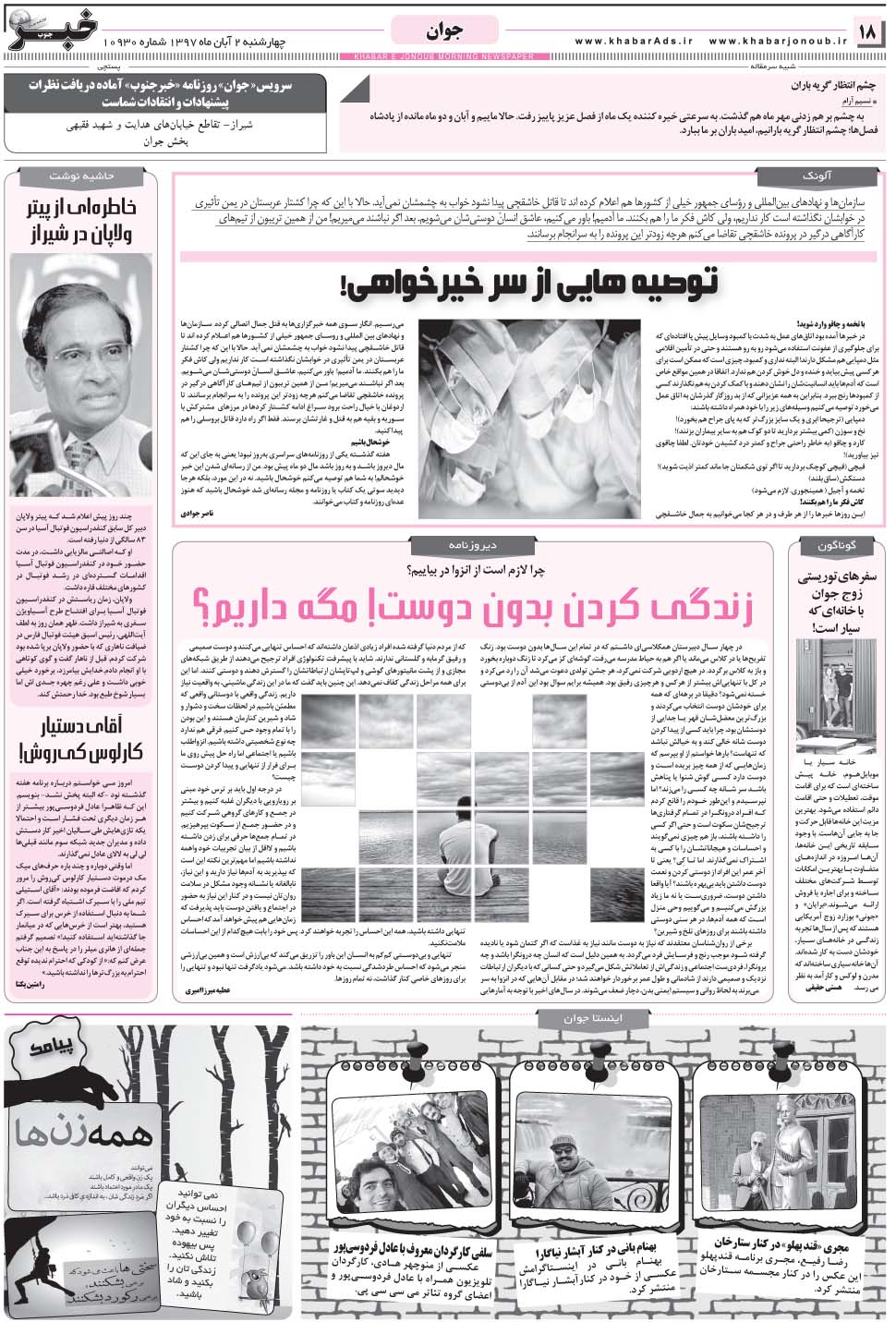 مشاهده صفحه ۱۸ روزنامه خبرجنوب تاریخ ۲  سال ۱۳۹۷