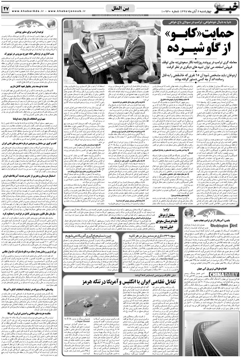 مشاهده صفحه ۲۷ روزنامه خبرجنوب تاریخ ۲  سال ۱۳۹۷