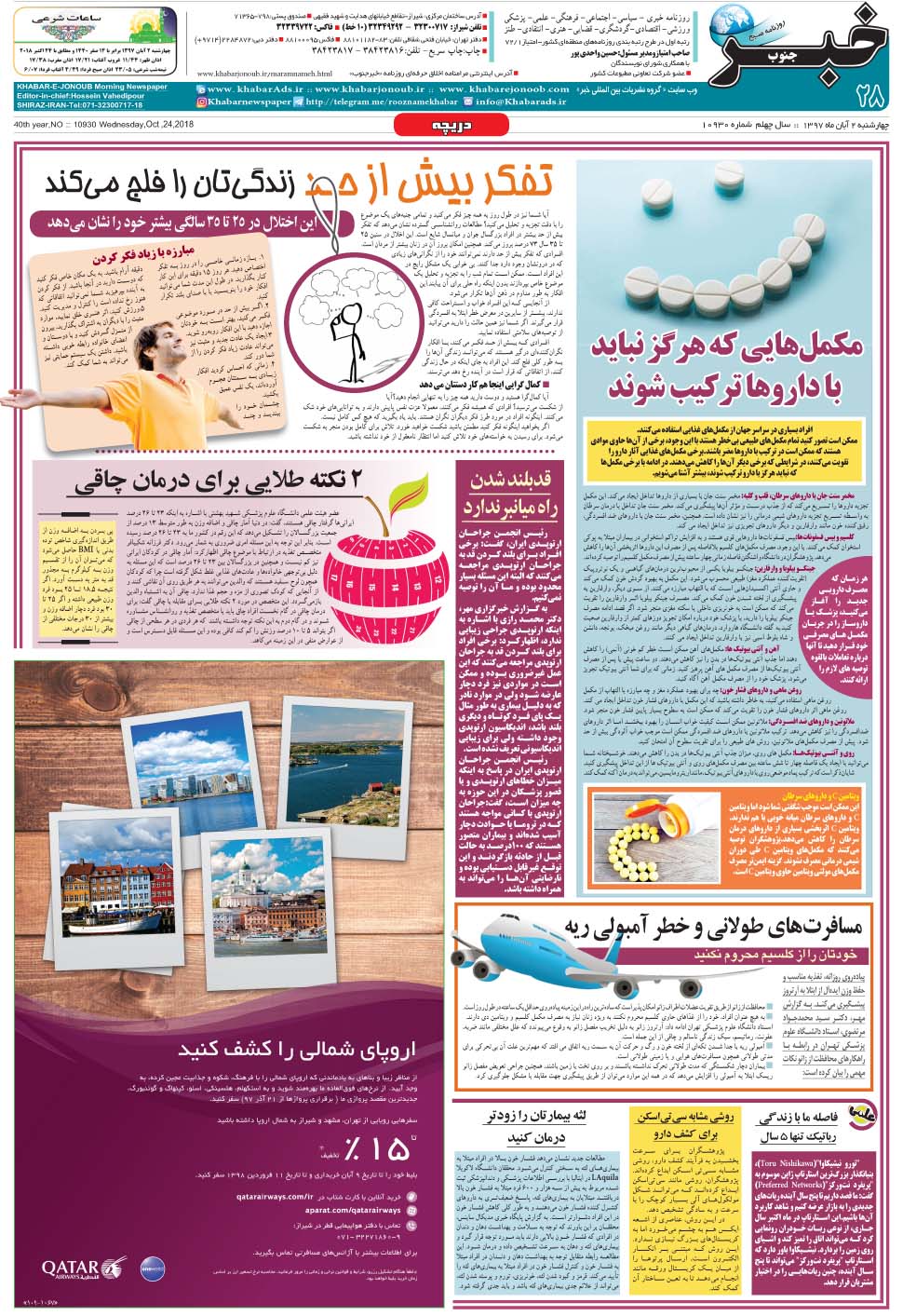 مشاهده صفحه ۲۸ روزنامه خبرجنوب تاریخ ۲  سال ۱۳۹۷