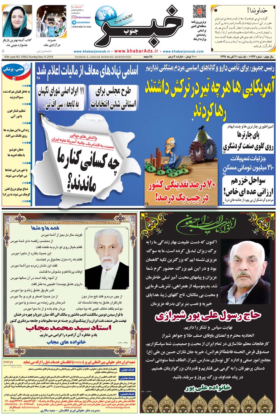 مشاهده صفحه ۱ روزنامه خبرجنوب تاریخ ۲۰  سال ۱۳۹۷