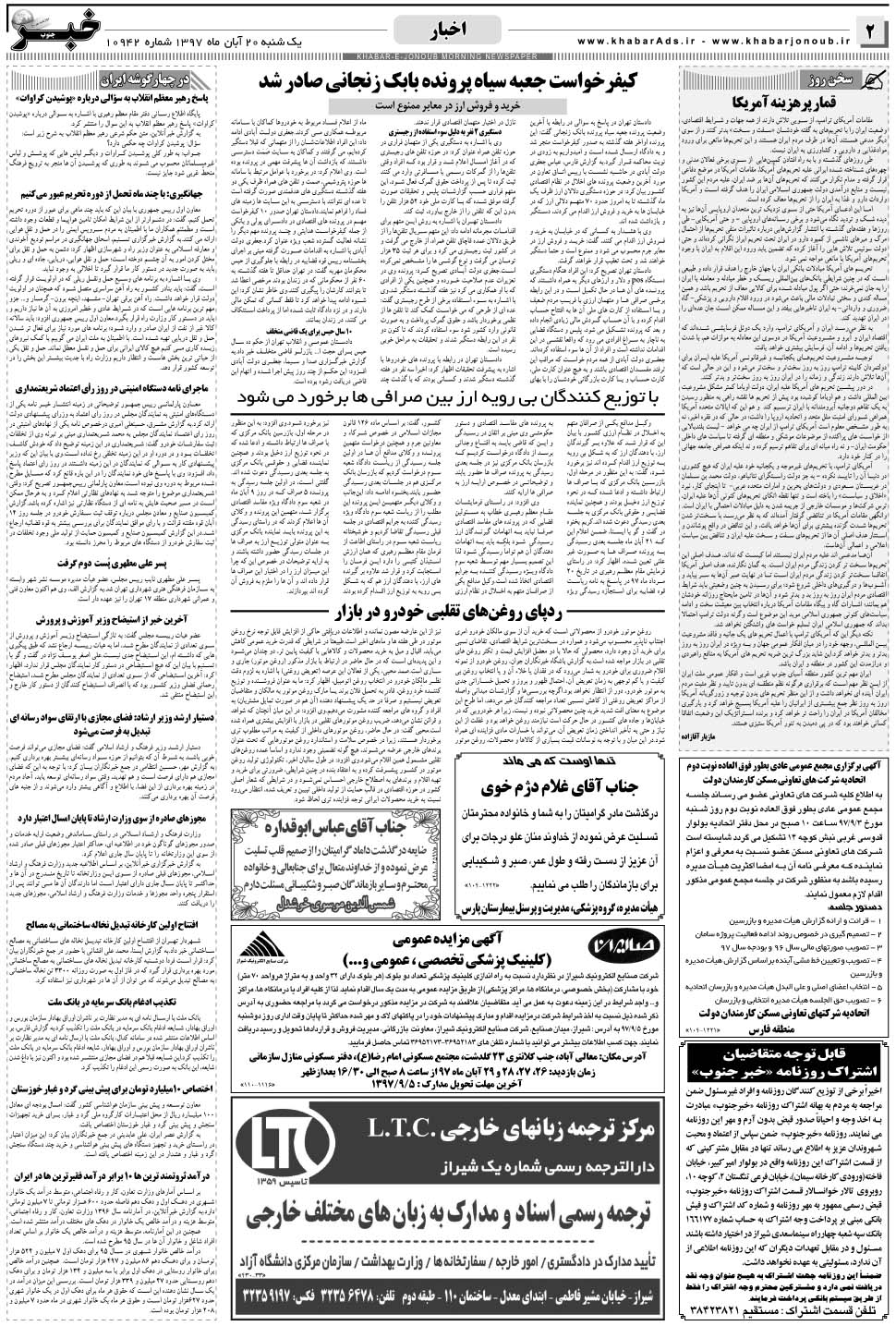 مشاهده صفحه ۲ روزنامه خبرجنوب تاریخ ۲۰  سال ۱۳۹۷