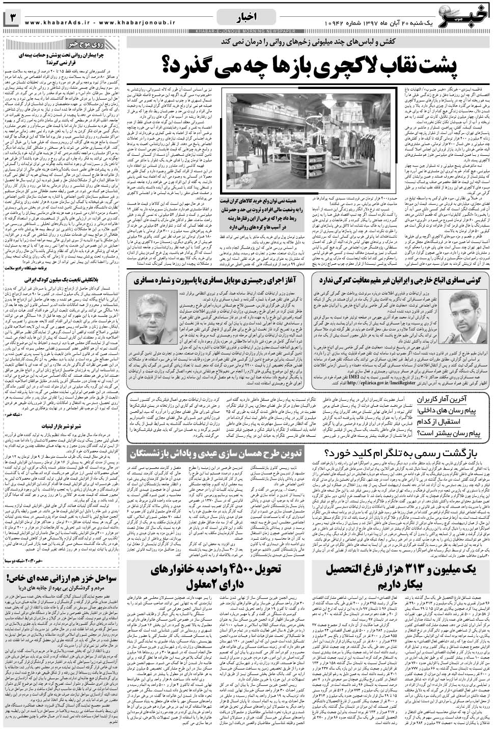 مشاهده صفحه ۳ روزنامه خبرجنوب تاریخ ۲۰  سال ۱۳۹۷