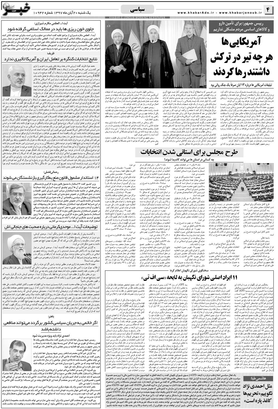 مشاهده صفحه ۴ روزنامه خبرجنوب تاریخ ۲۰  سال ۱۳۹۷