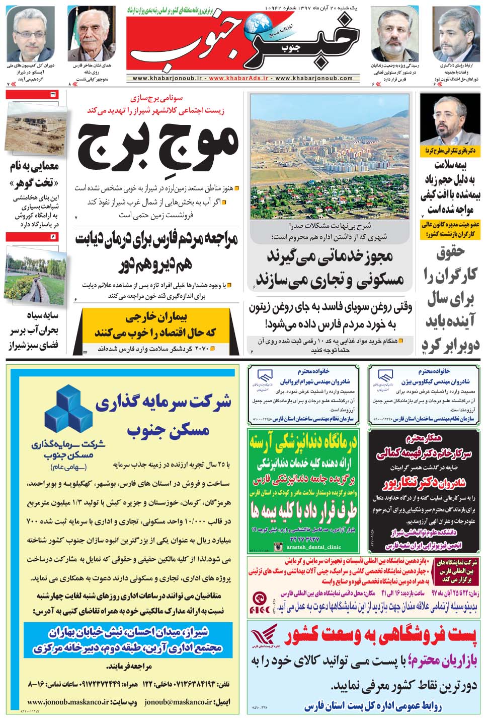 مشاهده صفحه ۵ روزنامه خبرجنوب تاریخ ۲۰  سال ۱۳۹۷