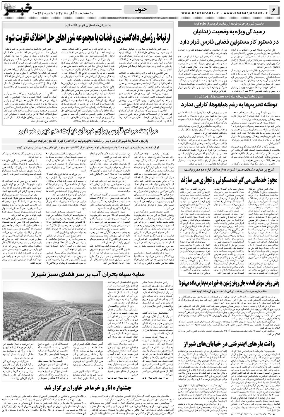 مشاهده صفحه ۶ روزنامه خبرجنوب تاریخ ۲۰  سال ۱۳۹۷