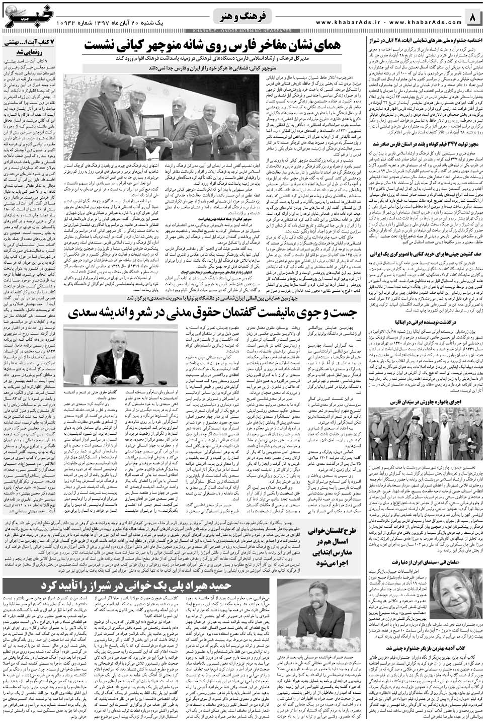 مشاهده صفحه ۸ روزنامه خبرجنوب تاریخ ۲۰  سال ۱۳۹۷
