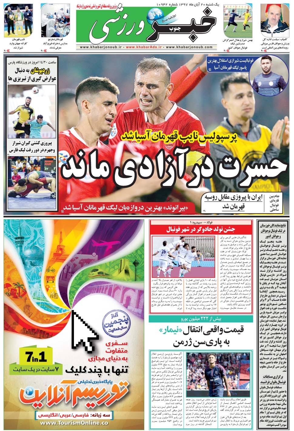 مشاهده صفحه ۹ روزنامه خبرجنوب تاریخ ۲۰  سال ۱۳۹۷