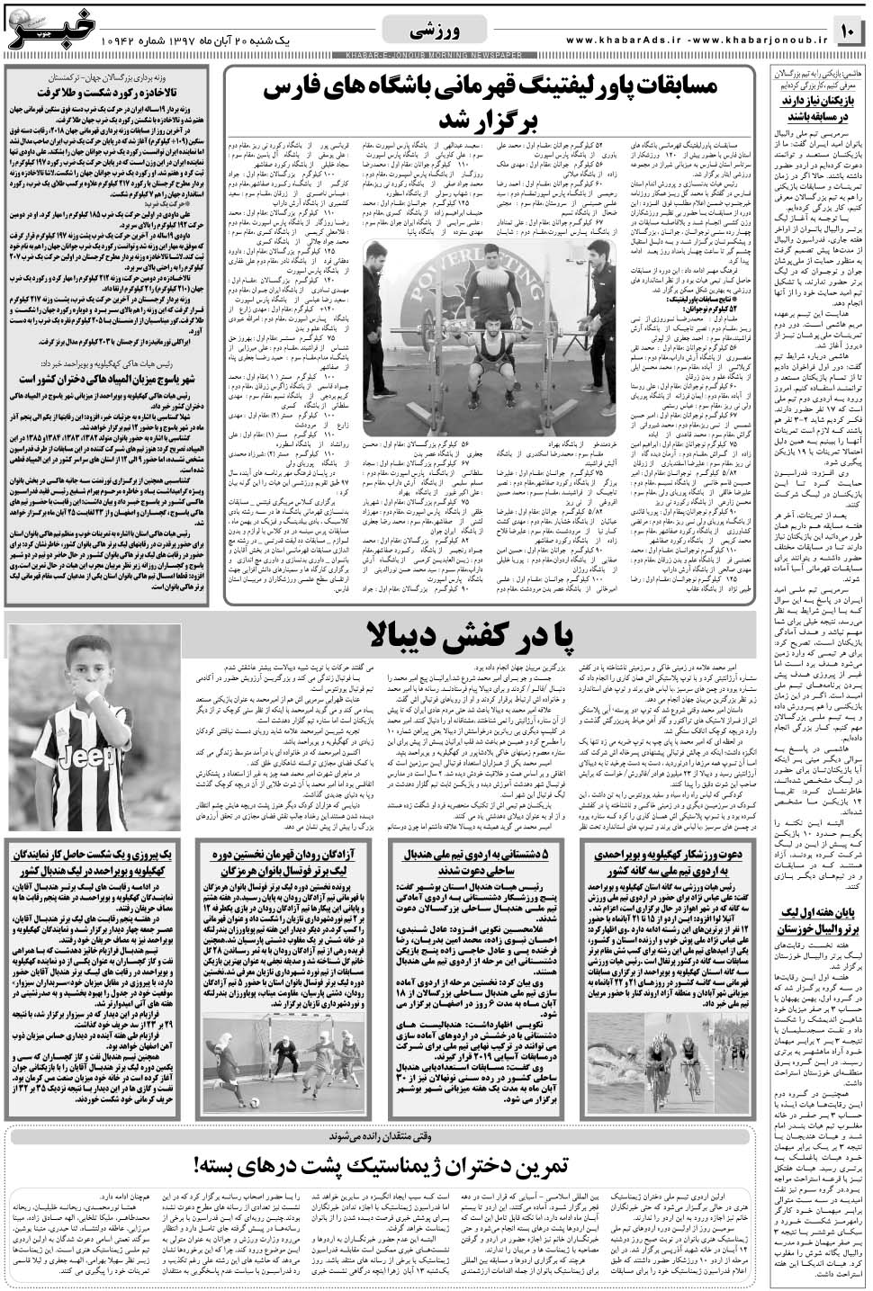 مشاهده صفحه ۱۰ روزنامه خبرجنوب تاریخ ۲۰  سال ۱۳۹۷
