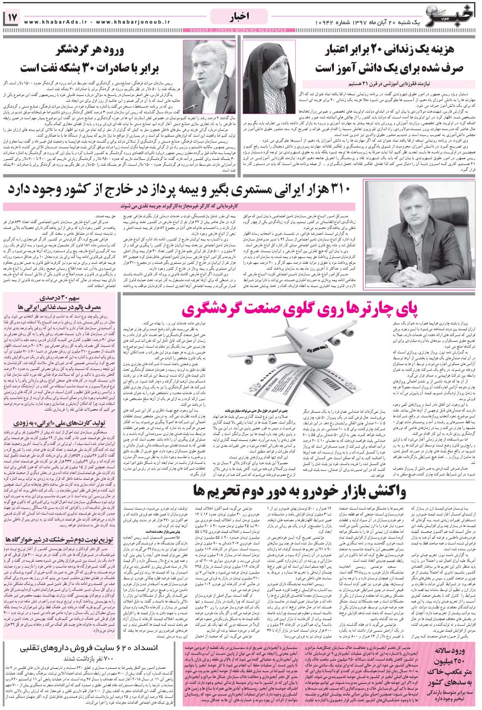 مشاهده صفحه ۱۷ روزنامه خبرجنوب تاریخ ۲۰  سال ۱۳۹۷