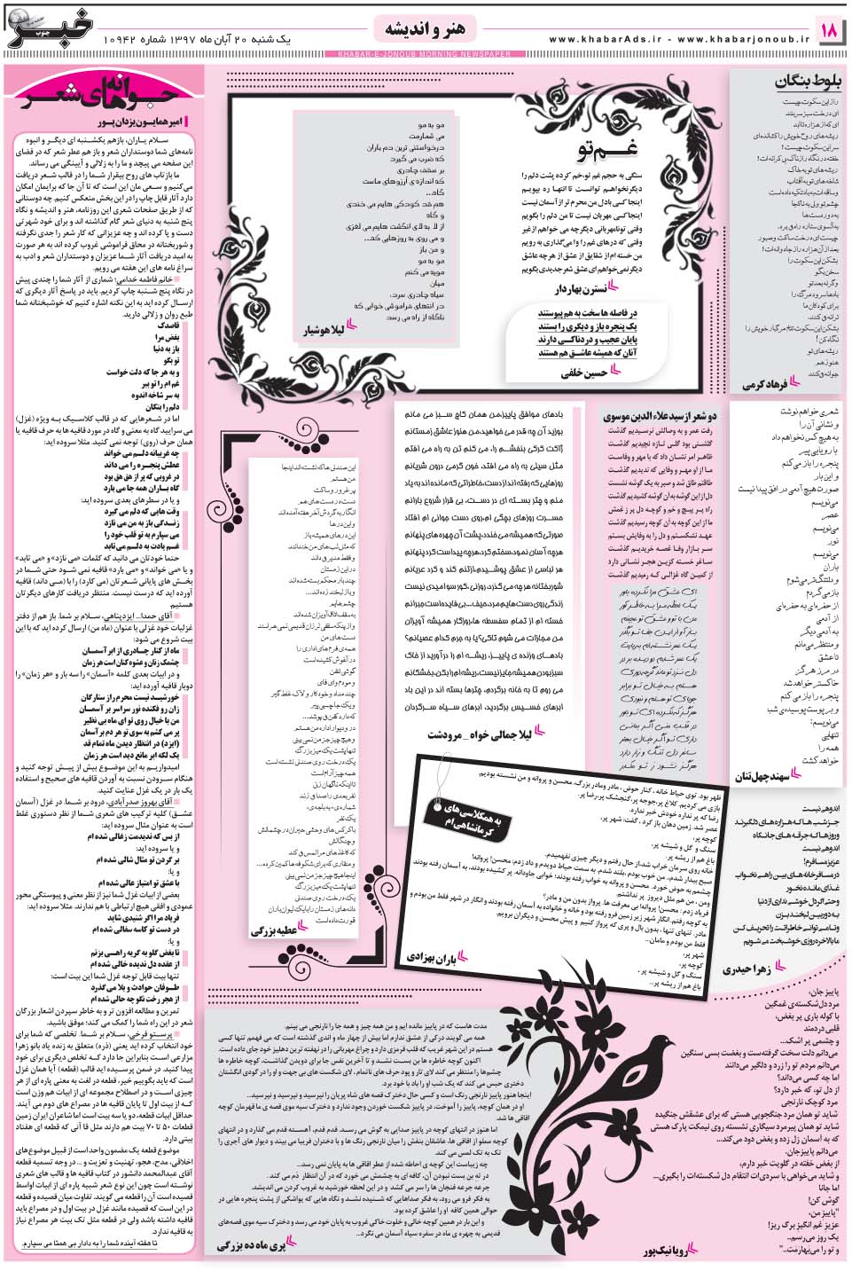 مشاهده صفحه ۱۸ روزنامه خبرجنوب تاریخ ۲۰  سال ۱۳۹۷