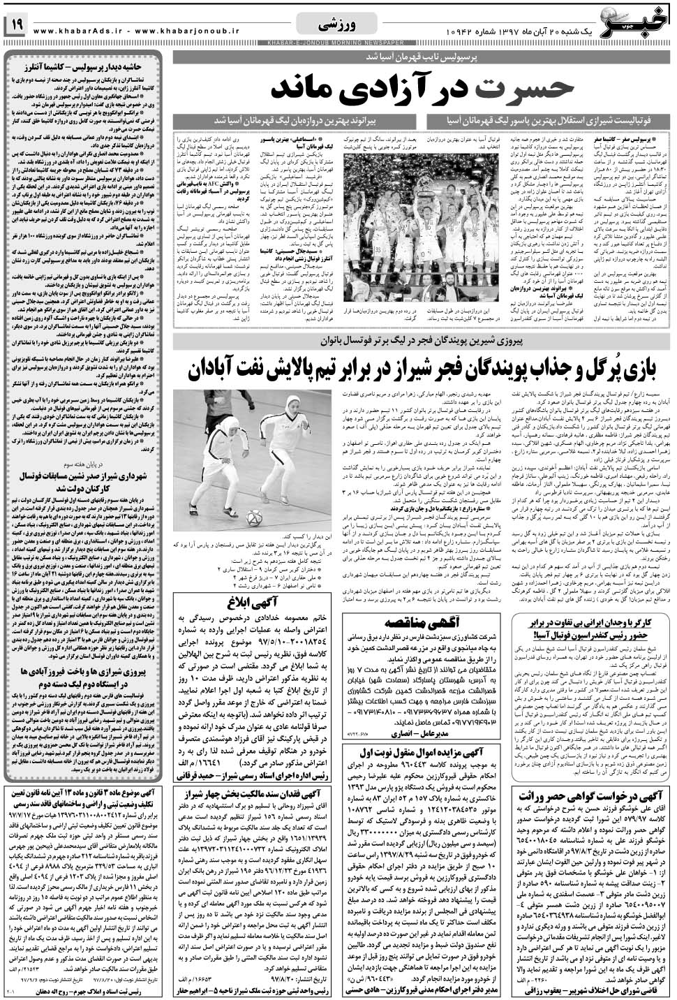 مشاهده صفحه ۱۹ روزنامه خبرجنوب تاریخ ۲۰  سال ۱۳۹۷