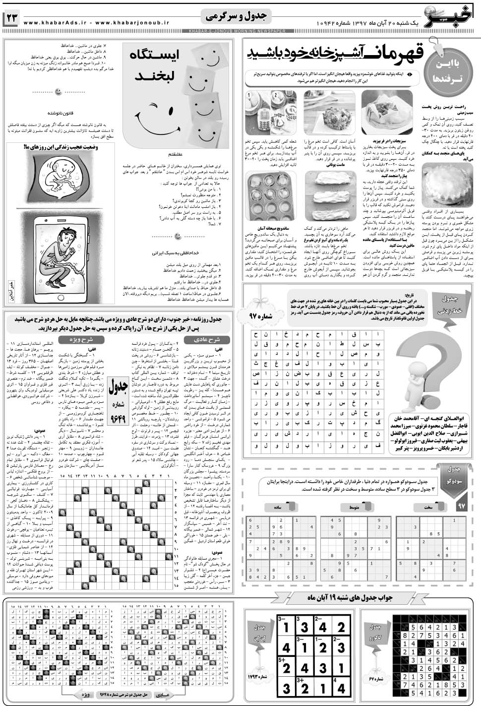 مشاهده صفحه ۲۳ روزنامه خبرجنوب تاریخ ۲۰  سال ۱۳۹۷