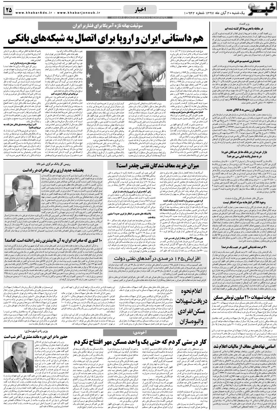 مشاهده صفحه ۲۵ روزنامه خبرجنوب تاریخ ۲۰  سال ۱۳۹۷