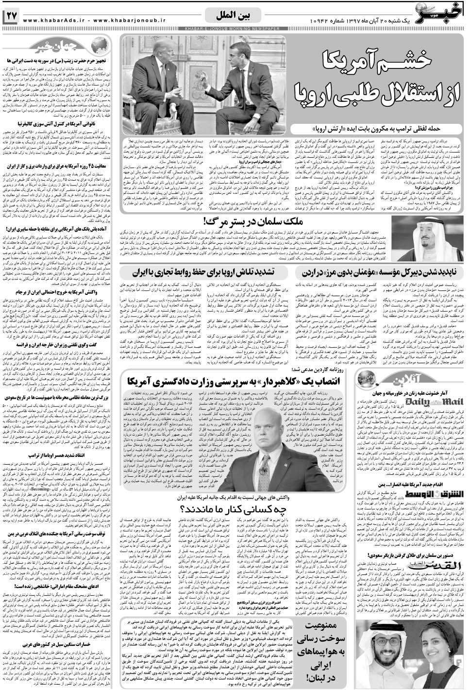 مشاهده صفحه ۲۷ روزنامه خبرجنوب تاریخ ۲۰  سال ۱۳۹۷
