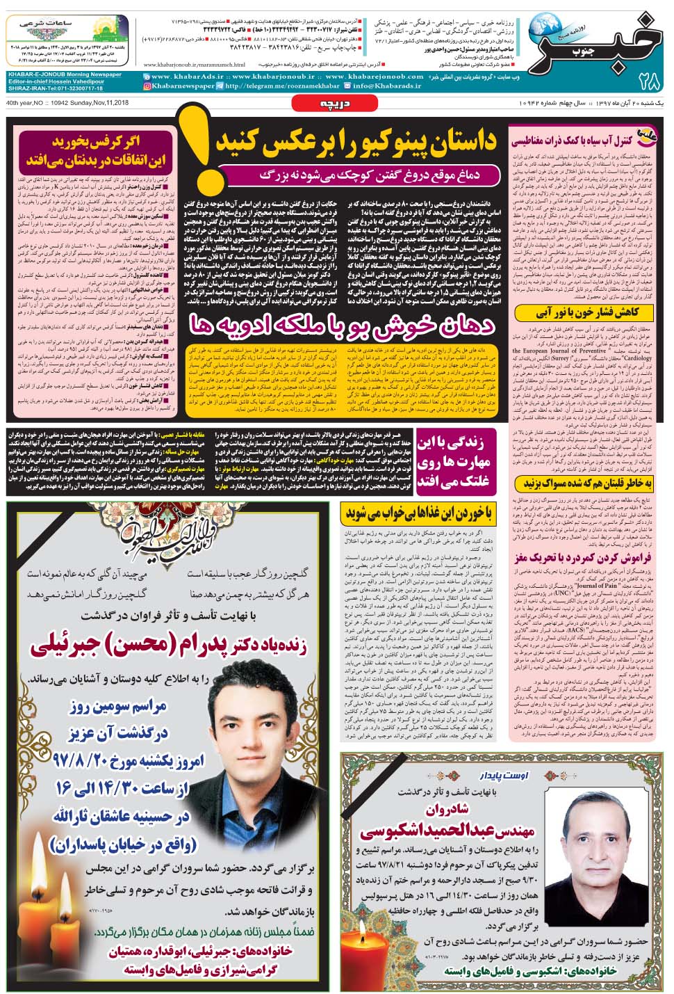 مشاهده صفحه ۲۸ روزنامه خبرجنوب تاریخ ۲۰  سال ۱۳۹۷