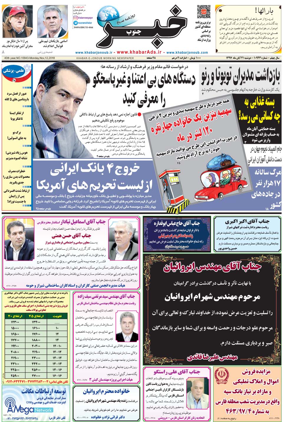 مشاهده صفحه ۱ روزنامه خبرجنوب تاریخ ۲۱  سال ۱۳۹۷
