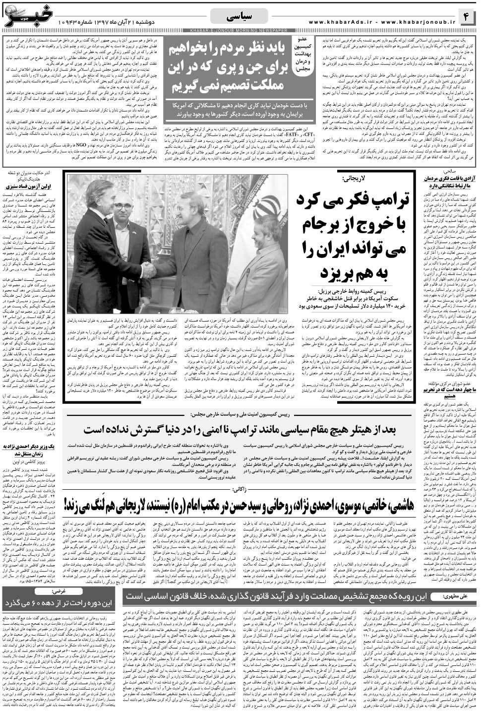 مشاهده صفحه ۴ روزنامه خبرجنوب تاریخ ۲۱  سال ۱۳۹۷