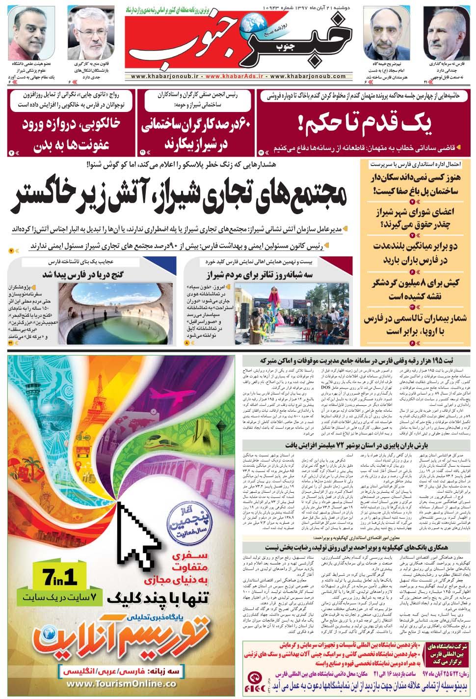 مشاهده صفحه ۵ روزنامه خبرجنوب تاریخ ۲۱  سال ۱۳۹۷