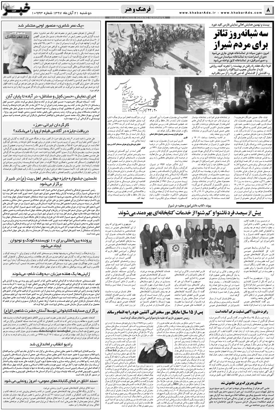 مشاهده صفحه ۸ روزنامه خبرجنوب تاریخ ۲۱  سال ۱۳۹۷