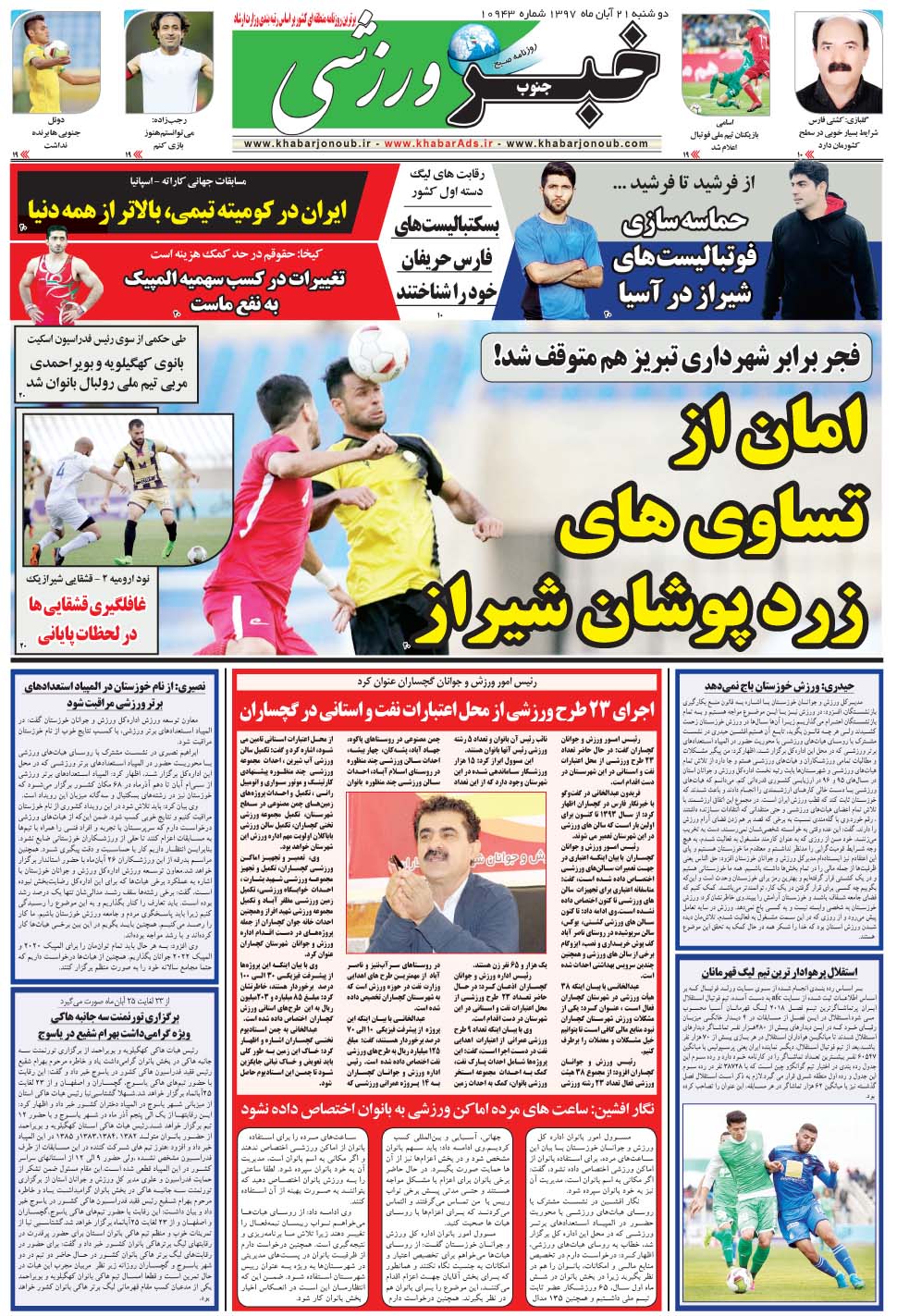 مشاهده صفحه ۹ روزنامه خبرجنوب تاریخ ۲۱  سال ۱۳۹۷