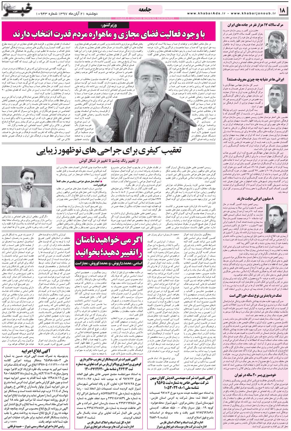 مشاهده صفحه ۱۸ روزنامه خبرجنوب تاریخ ۲۱  سال ۱۳۹۷