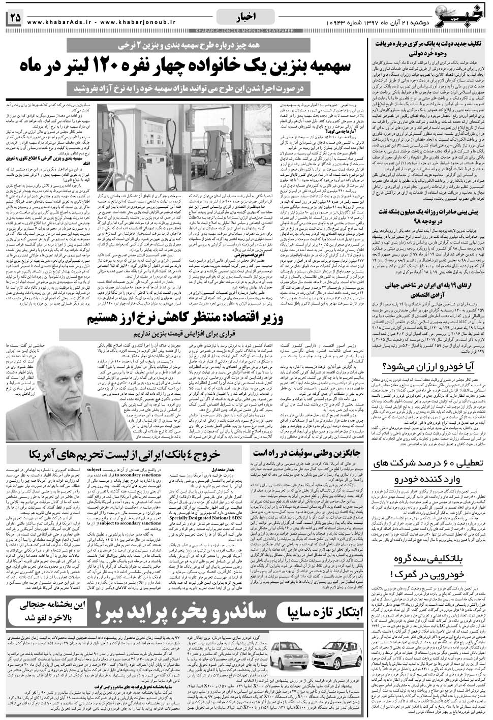 مشاهده صفحه ۲۵ روزنامه خبرجنوب تاریخ ۲۱  سال ۱۳۹۷