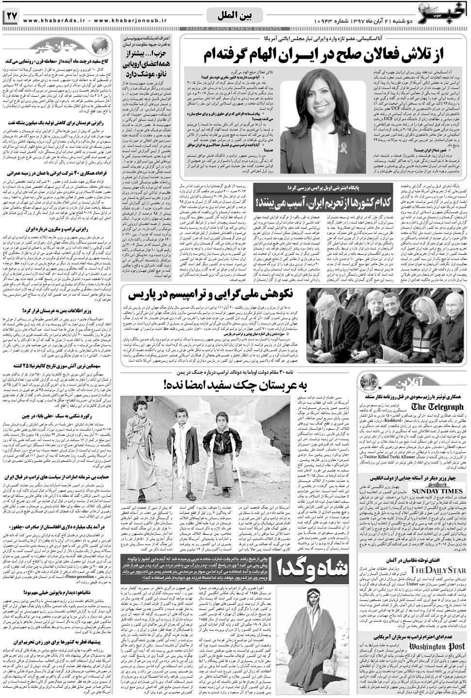 مشاهده صفحه ۲۷ روزنامه خبرجنوب تاریخ ۲۱  سال ۱۳۹۷