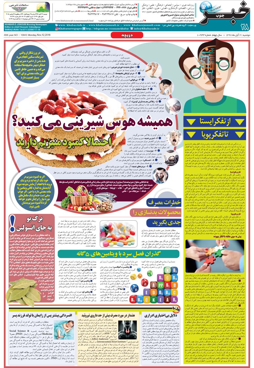 مشاهده صفحه ۲۸ روزنامه خبرجنوب تاریخ ۲۱  سال ۱۳۹۷