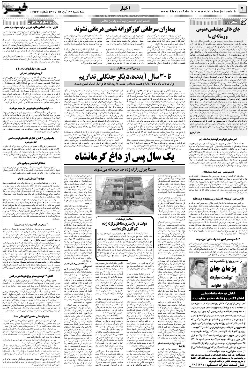 مشاهده صفحه ۲ روزنامه خبرجنوب تاریخ ۲۲  سال ۱۳۹۷