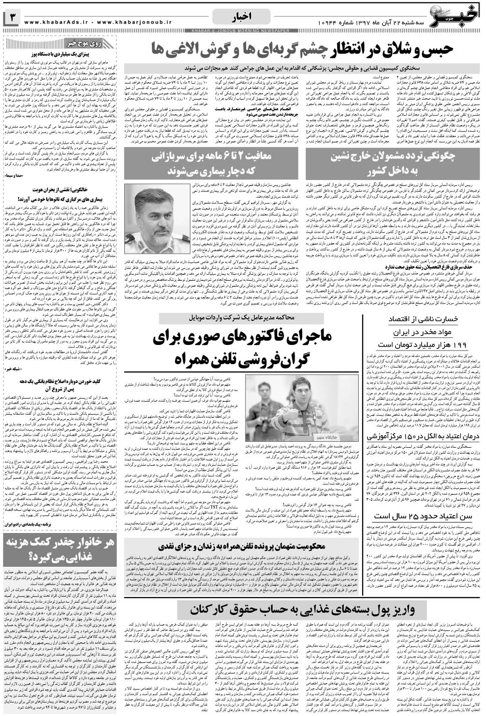 مشاهده صفحه ۳ روزنامه خبرجنوب تاریخ ۲۲  سال ۱۳۹۷