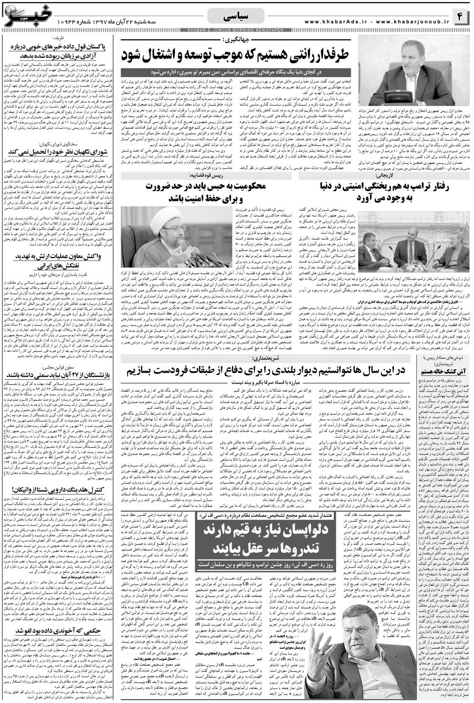مشاهده صفحه ۴ روزنامه خبرجنوب تاریخ ۲۲  سال ۱۳۹۷
