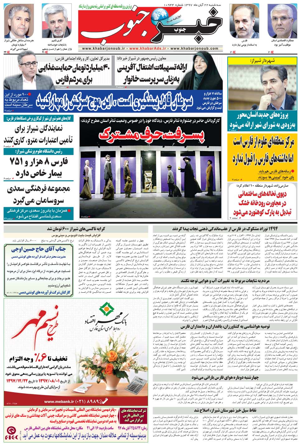 مشاهده صفحه ۵ روزنامه خبرجنوب تاریخ ۲۲  سال ۱۳۹۷