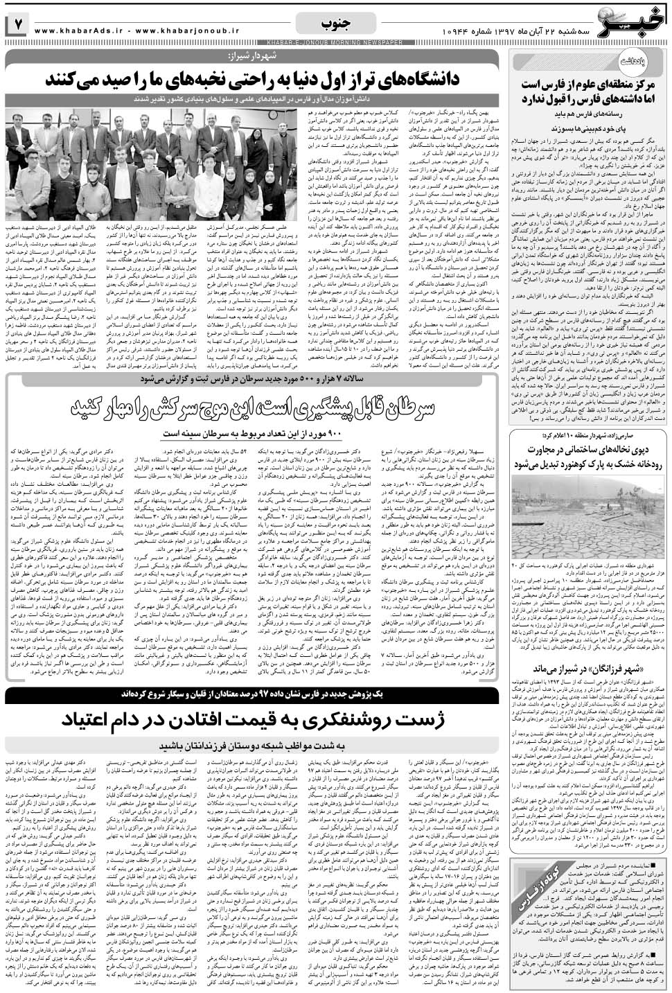 مشاهده صفحه ۷ روزنامه خبرجنوب تاریخ ۲۲  سال ۱۳۹۷