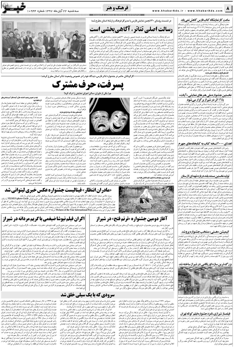 مشاهده صفحه ۸ روزنامه خبرجنوب تاریخ ۲۲  سال ۱۳۹۷