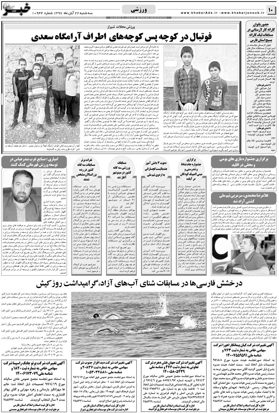 مشاهده صفحه ۱۰ روزنامه خبرجنوب تاریخ ۲۲  سال ۱۳۹۷