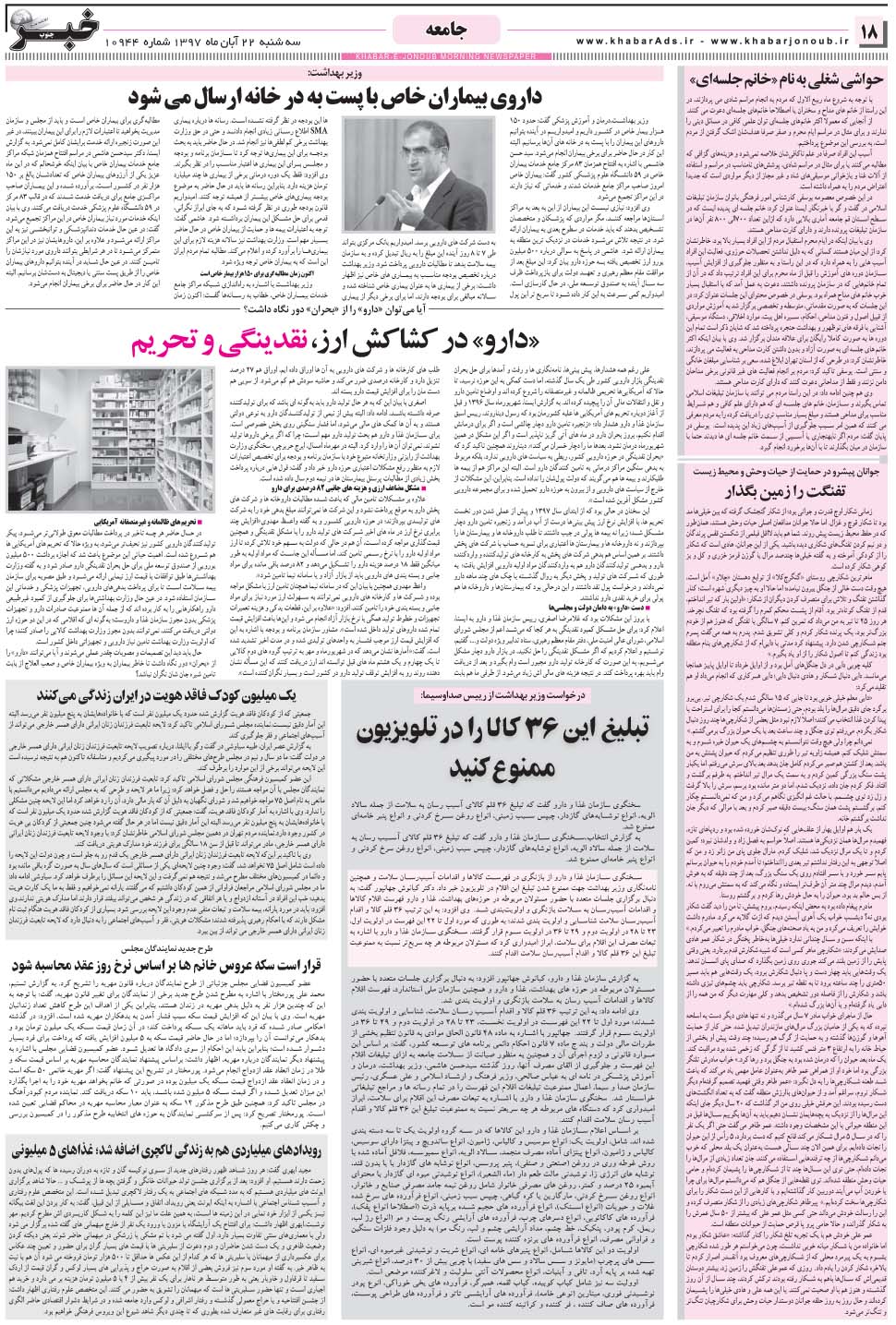 مشاهده صفحه ۱۸ روزنامه خبرجنوب تاریخ ۲۲  سال ۱۳۹۷